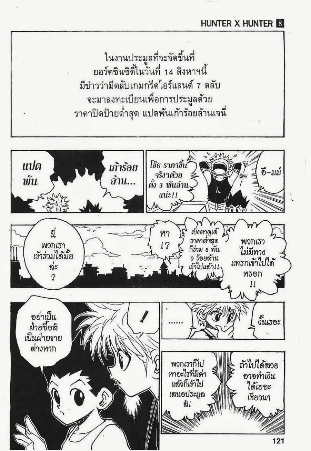 อ่านมังงะ Hunter x Hunter ตอนที่ 70/6.jpg