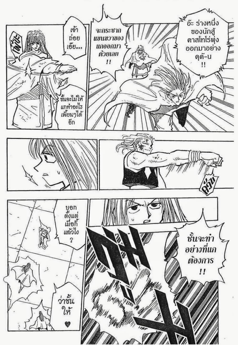 อ่านมังงะ Hunter x Hunter ตอนที่ 54/6.jpg