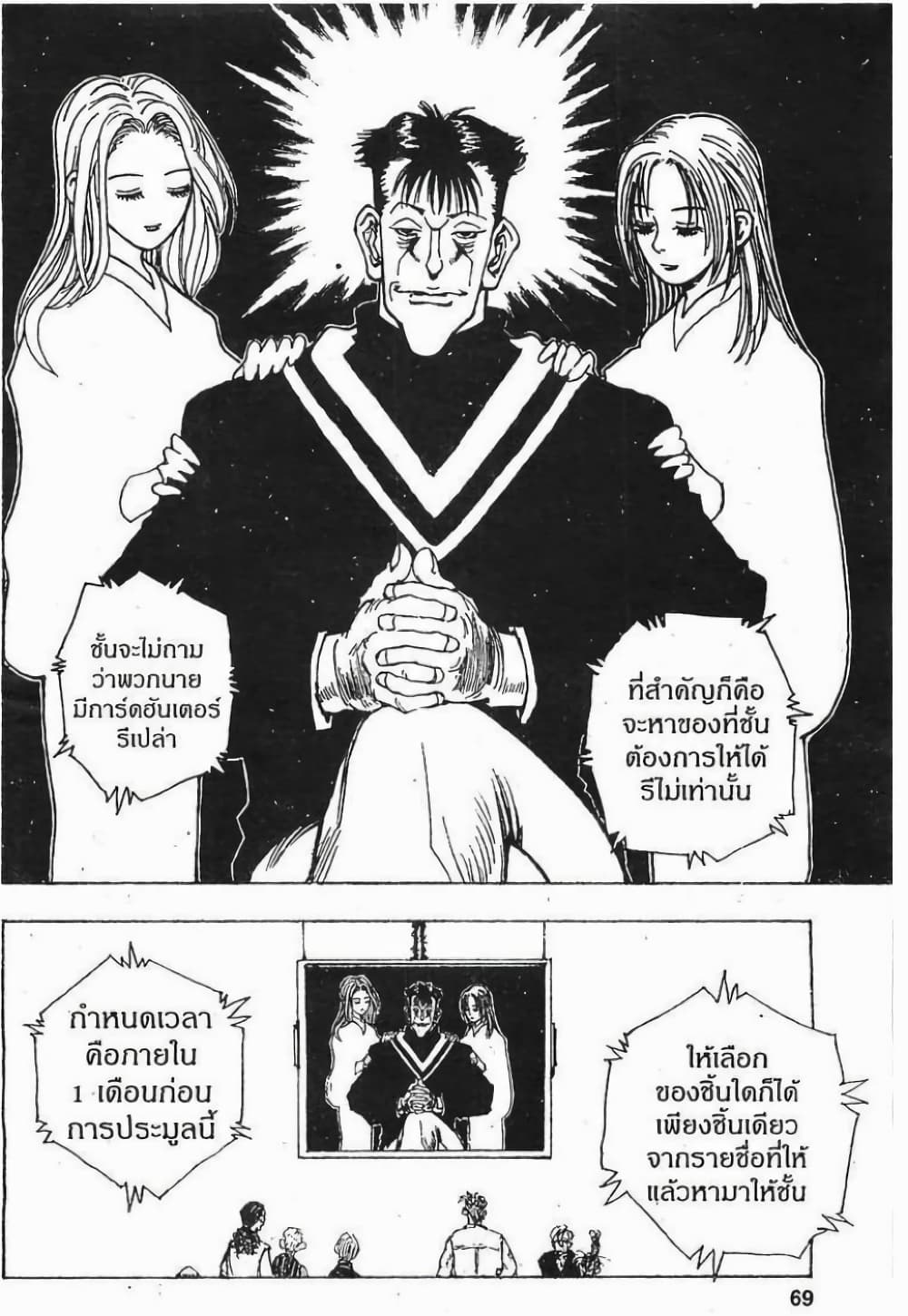 อ่านมังงะ Hunter x Hunter ตอนที่ 67/6.jpg