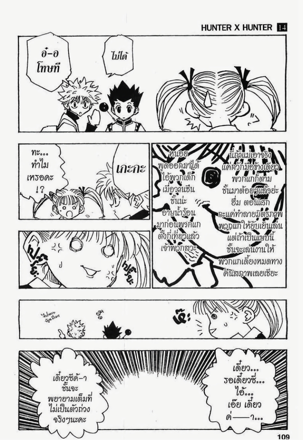 อ่านมังงะ Hunter x Hunter ตอนที่ 134/6.jpg