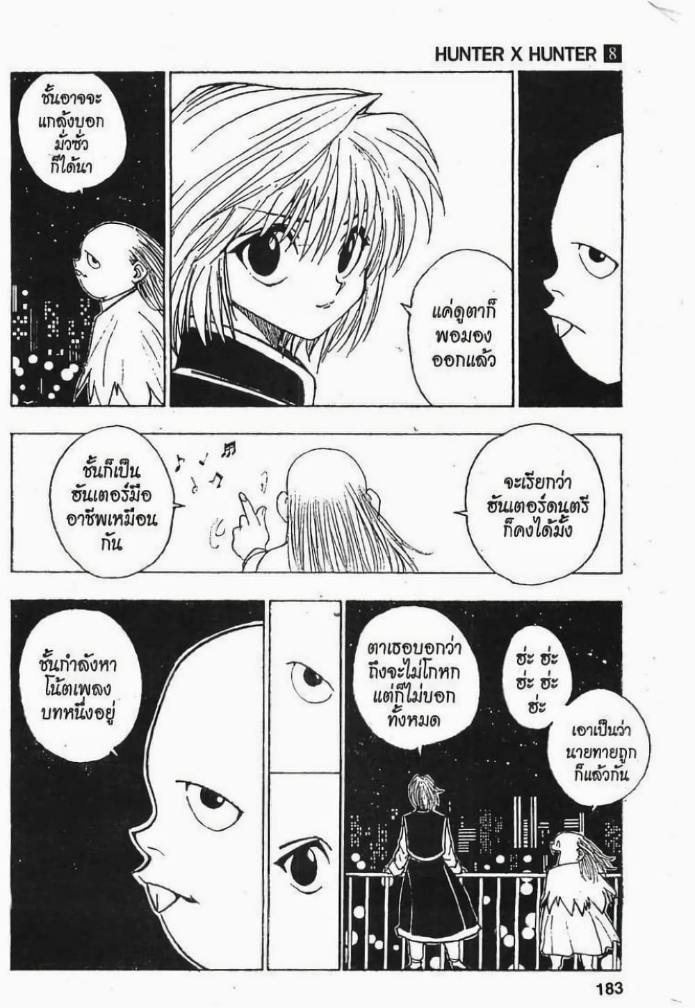 อ่านมังงะ Hunter x Hunter ตอนที่ 73/6.jpg