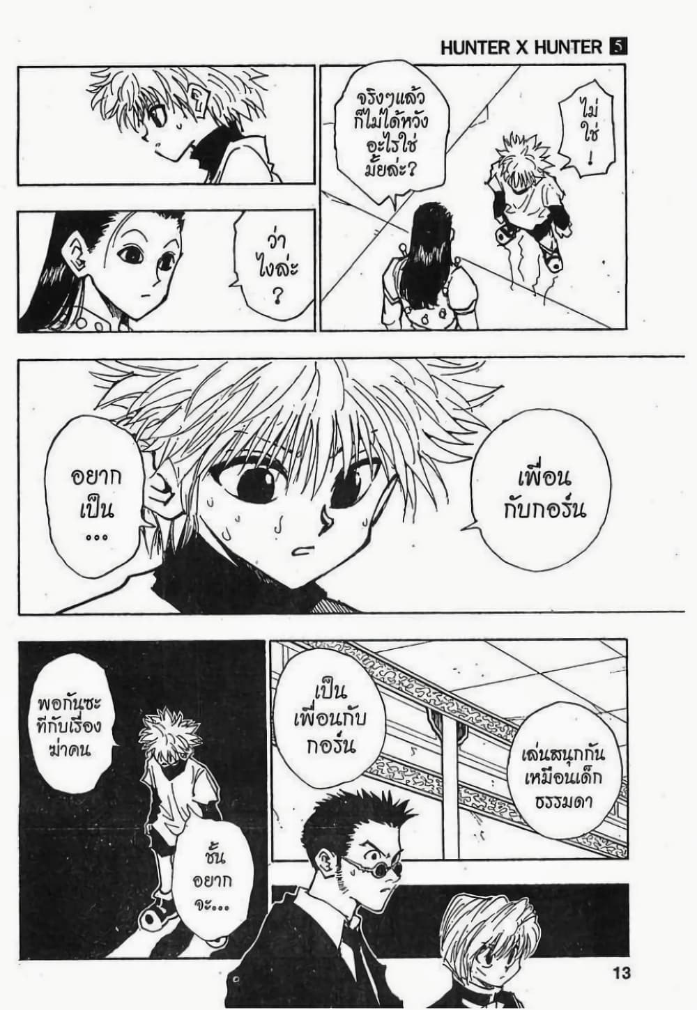 อ่านมังงะ Hunter x Hunter ตอนที่ 36/6.jpg