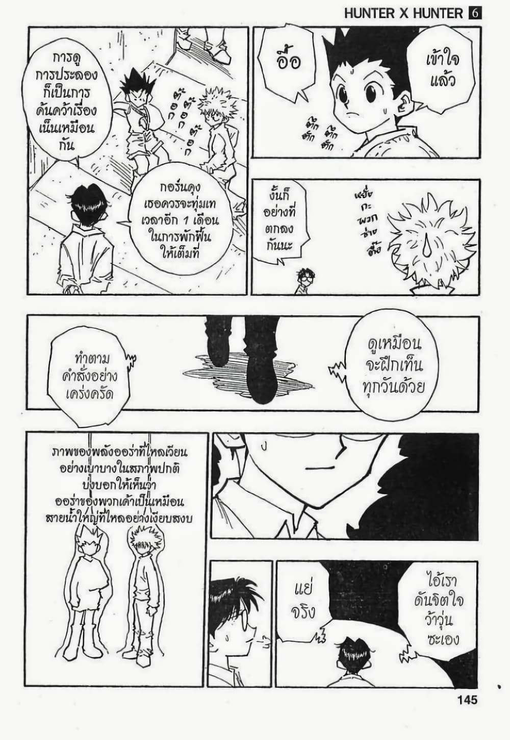 อ่านมังงะ Hunter x Hunter ตอนที่ 52/6.jpg