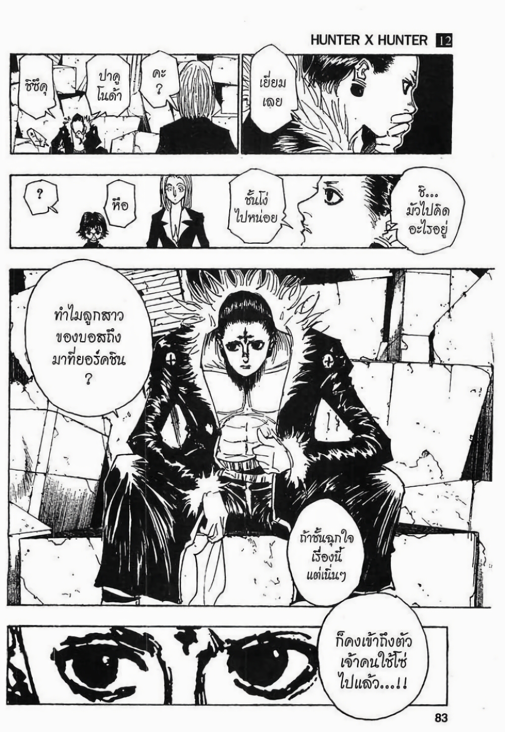 อ่านมังงะ Hunter x Hunter ตอนที่ 109/6.jpg