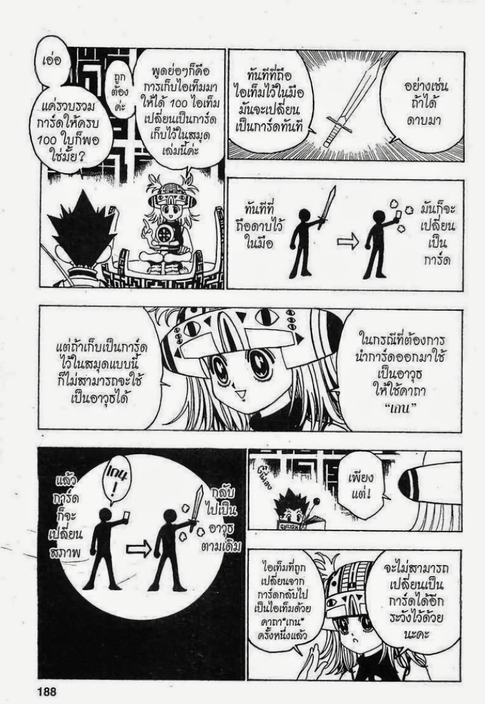 อ่านมังงะ Hunter x Hunter ตอนที่ 127/7.jpg