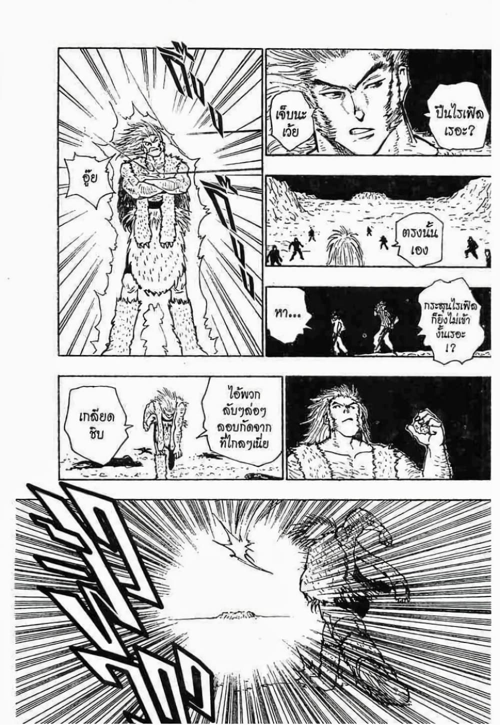 อ่านมังงะ Hunter x Hunter ตอนที่ 75/7.jpg