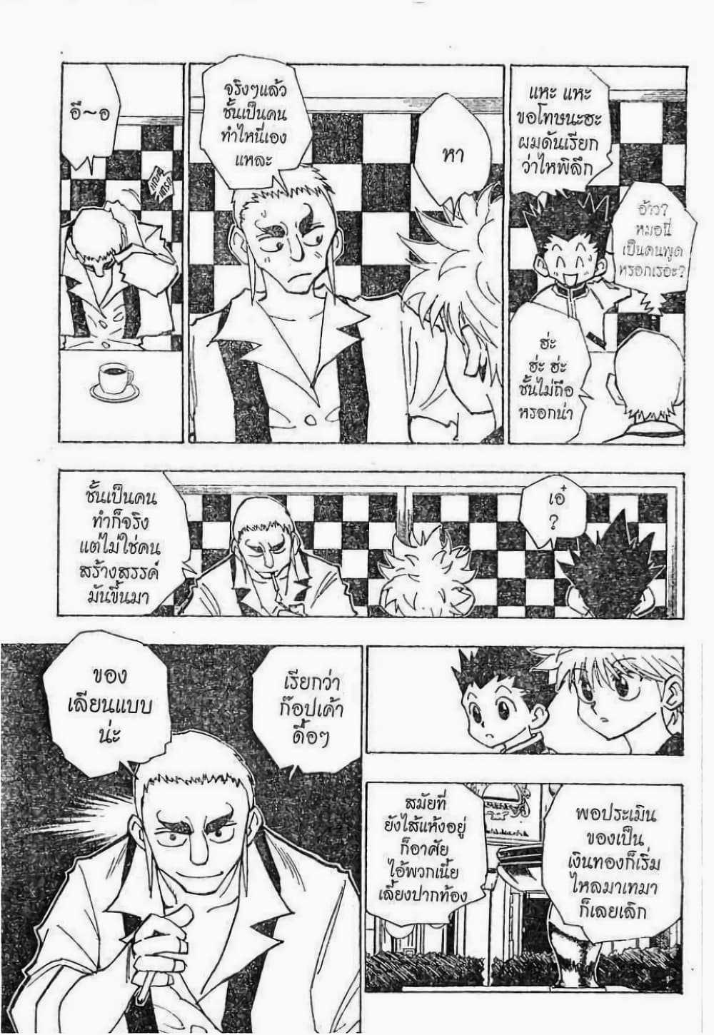 อ่านมังงะ Hunter x Hunter ตอนที่ 87/7.jpg