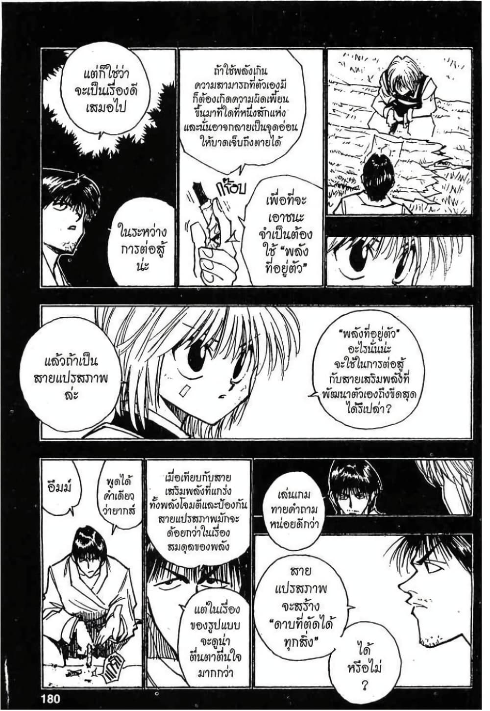 อ่านมังงะ Hunter x Hunter ตอนที่ 83/7.jpg