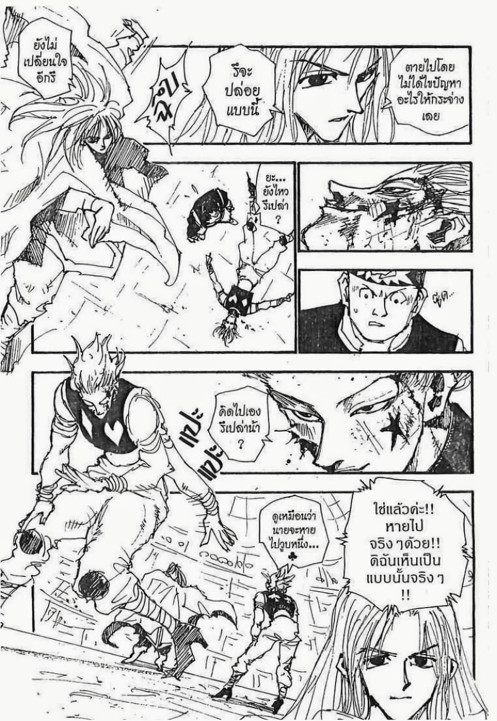 อ่านมังงะ Hunter x Hunter ตอนที่ 53/7.jpg