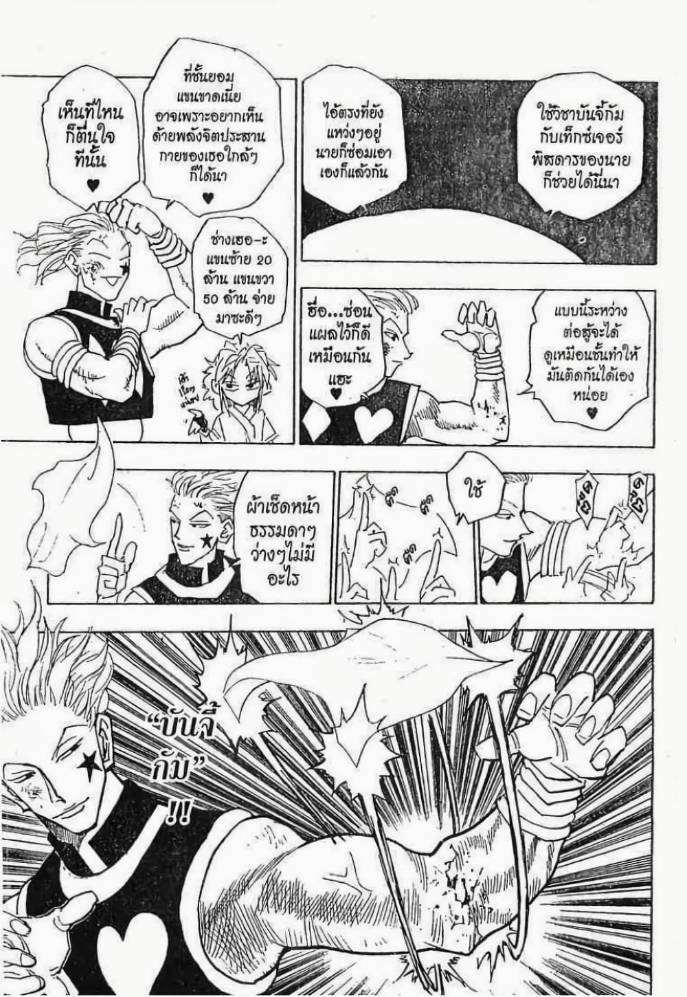 อ่านมังงะ Hunter x Hunter ตอนที่ 55/7.jpg