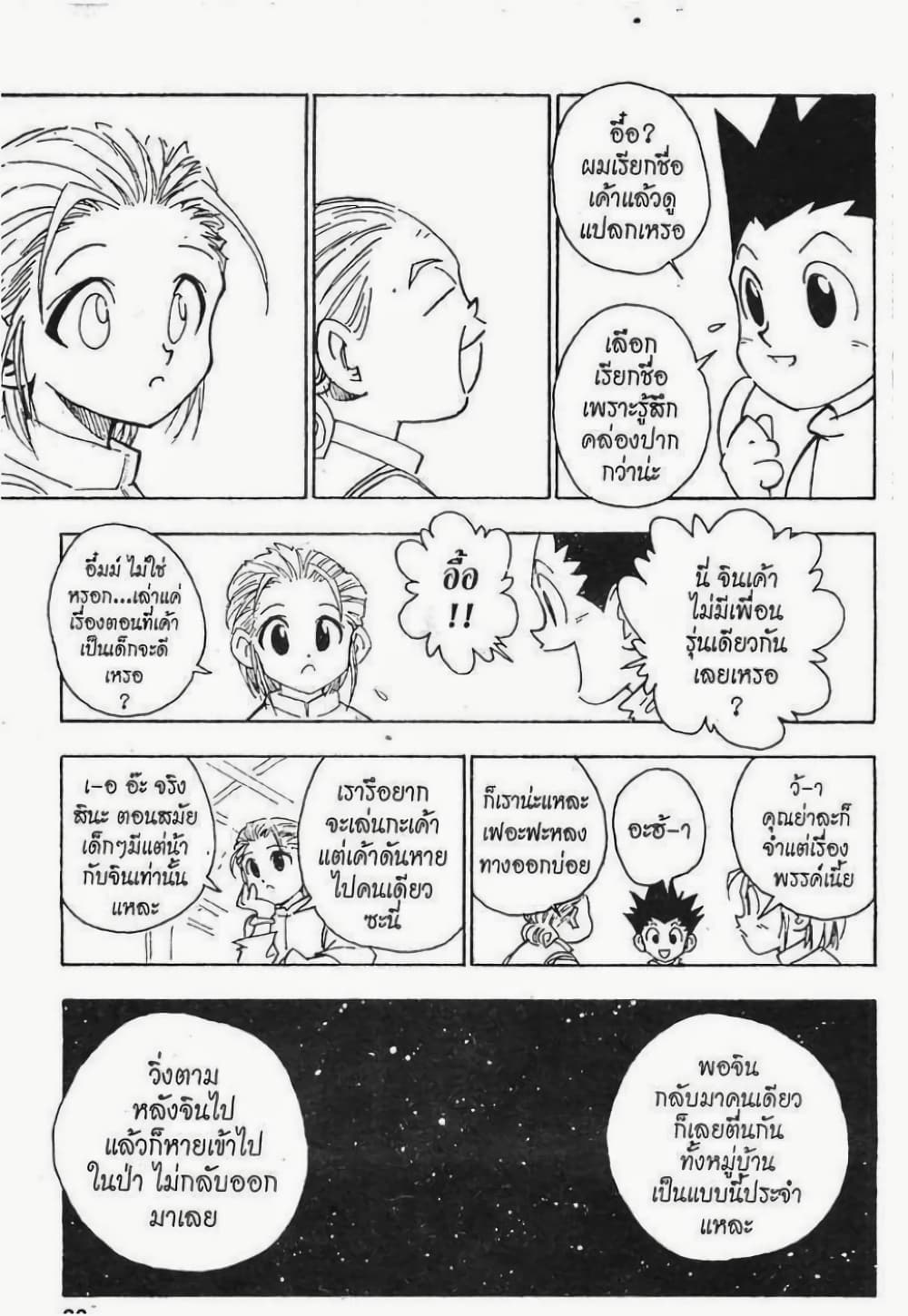 อ่านมังงะ Hunter x Hunter ตอนที่ 65/7.jpg