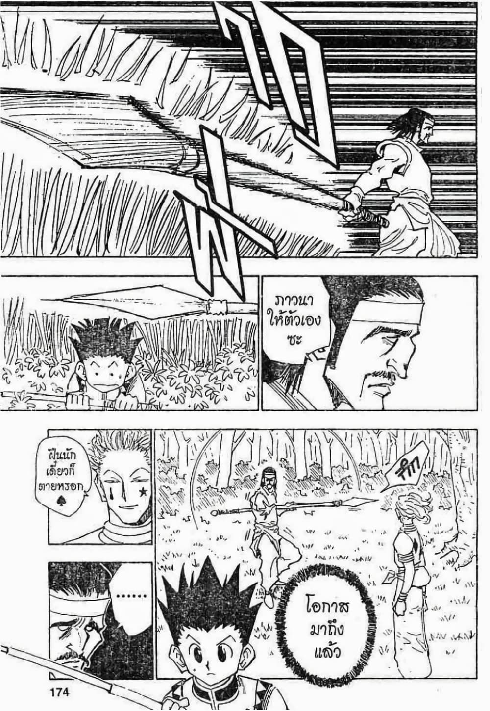 อ่านมังงะ Hunter x Hunter ตอนที่ 26/7.jpg