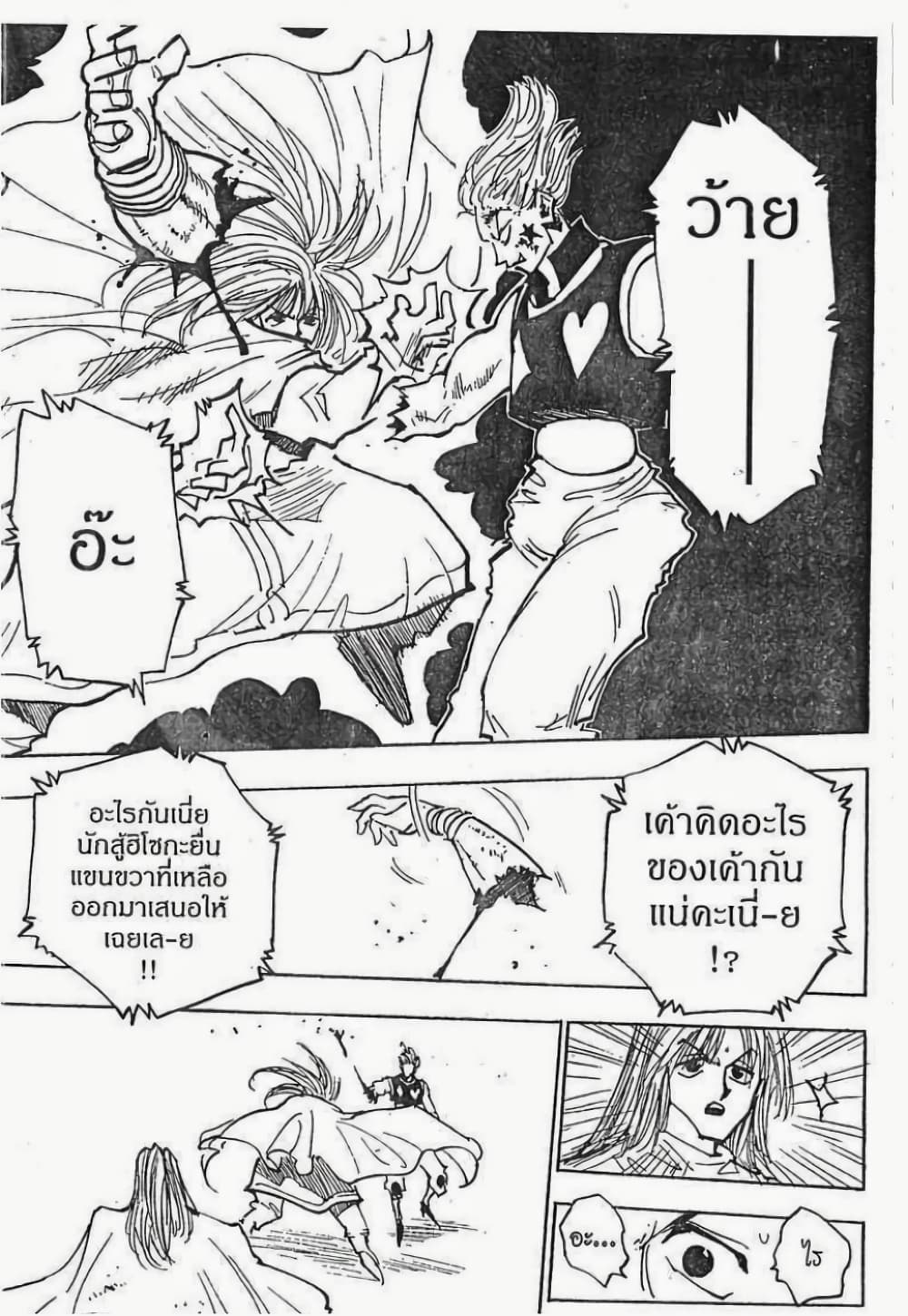 อ่านมังงะ Hunter x Hunter ตอนที่ 54/7.jpg