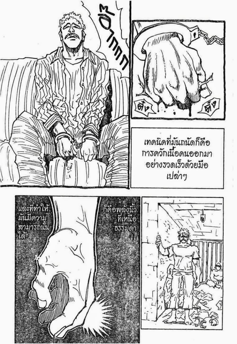 อ่านมังงะ Hunter x Hunter ตอนที่ 21/7.jpg