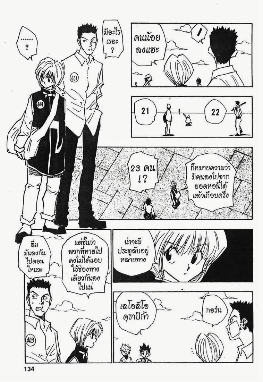 อ่านมังงะ Hunter x Hunter ตอนที่ 15/7.jpg