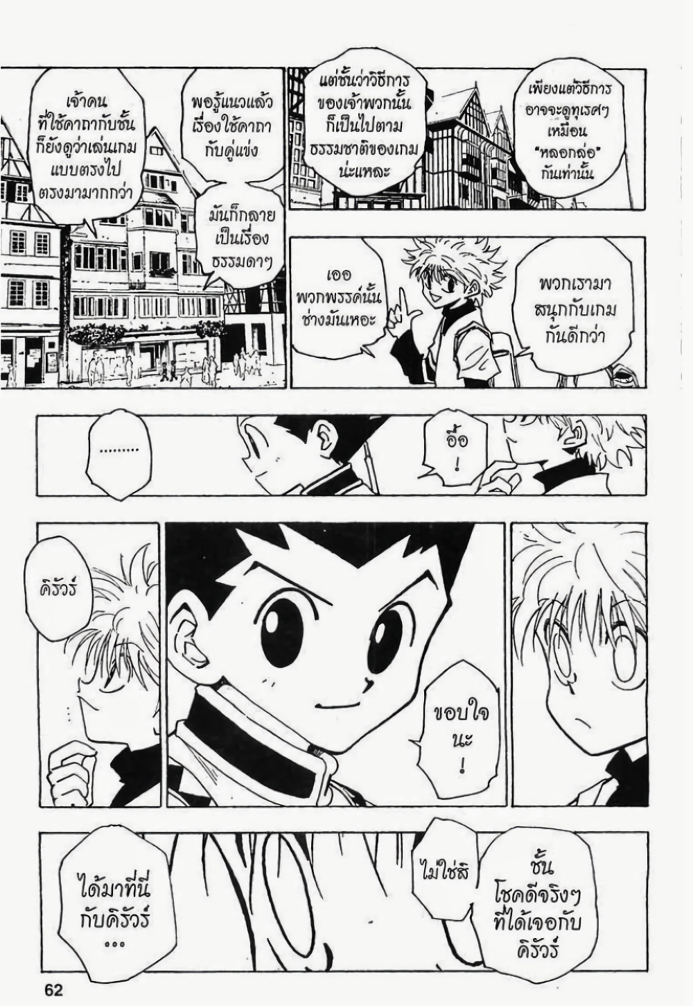 อ่านมังงะ Hunter x Hunter ตอนที่ 131/7.jpg