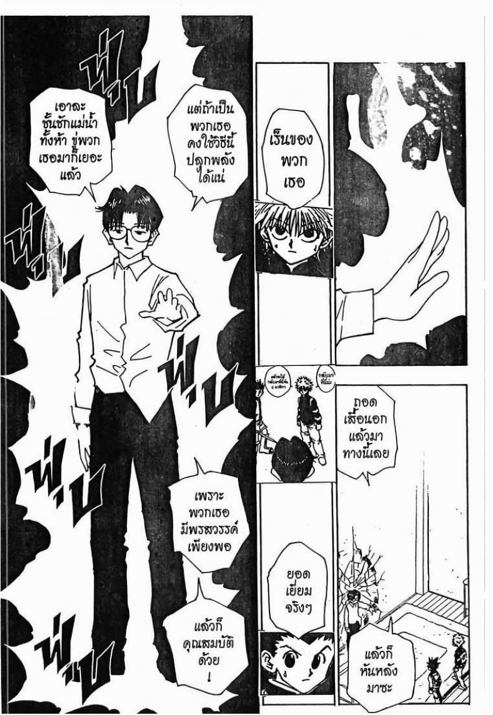 อ่านมังงะ Hunter x Hunter ตอนที่ 48/7.jpg