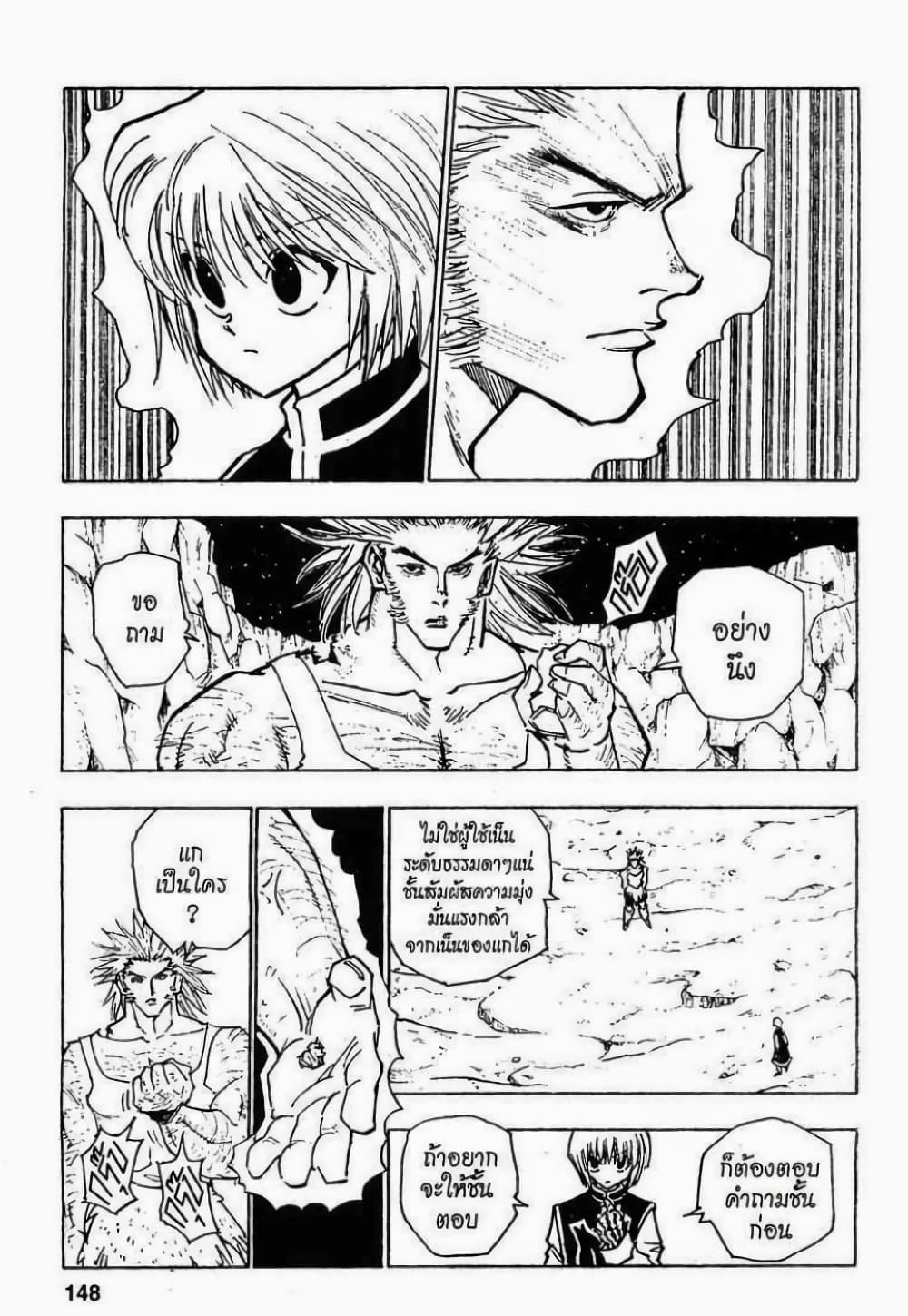 อ่านมังงะ Hunter x Hunter ตอนที่ 81/7.jpg