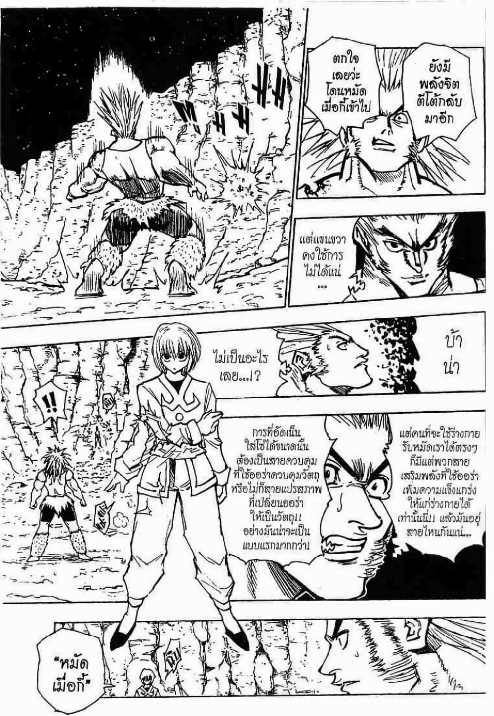 อ่านมังงะ Hunter x Hunter ตอนที่ 82/7.jpg