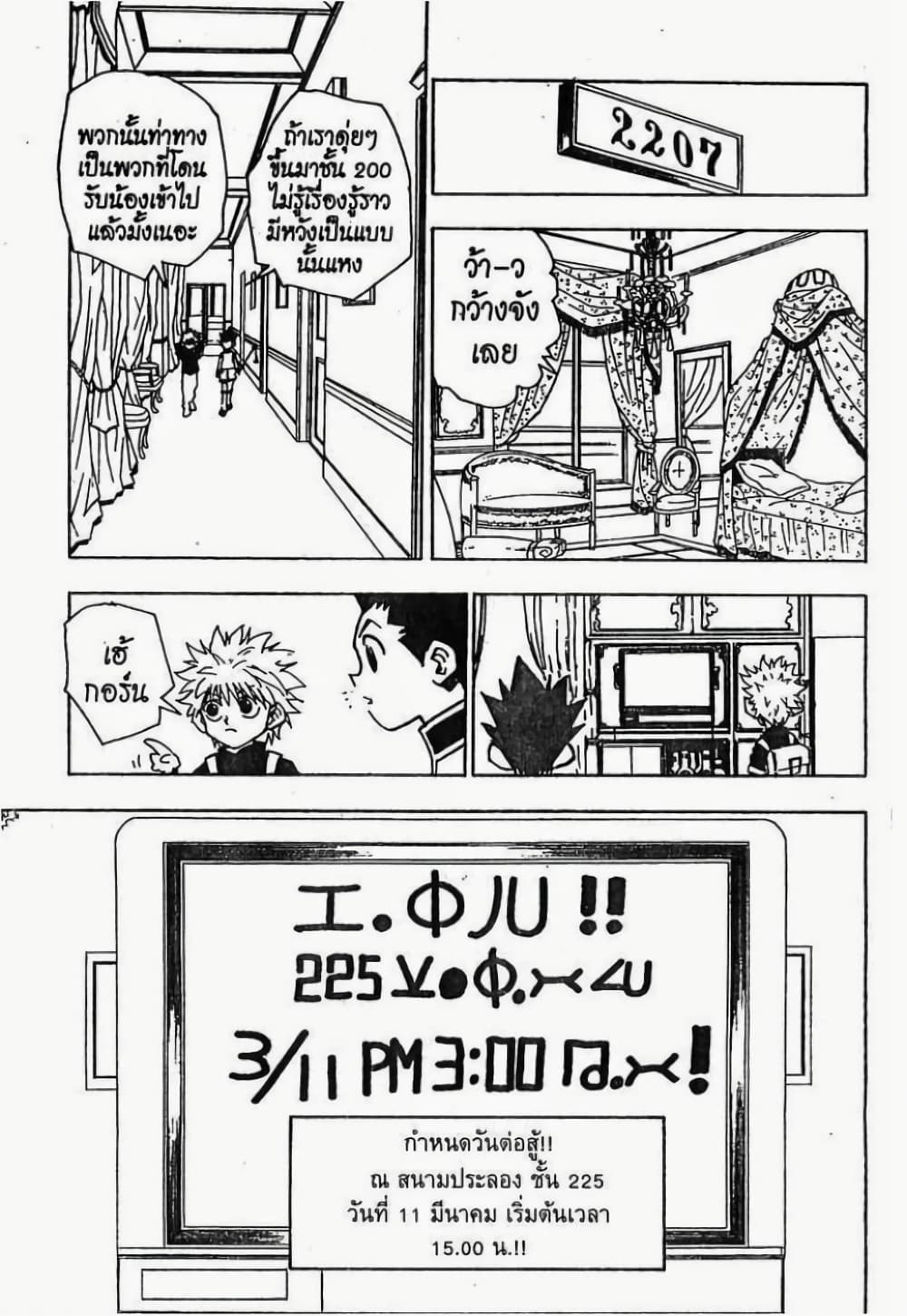 อ่านมังงะ Hunter x Hunter ตอนที่ 49/7.jpg