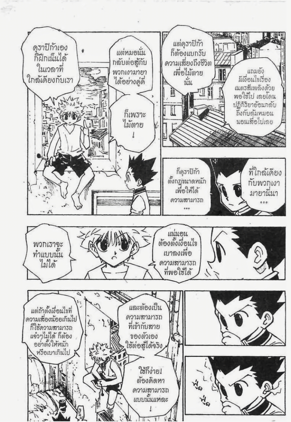 อ่านมังงะ Hunter x Hunter ตอนที่ 122/7.jpg