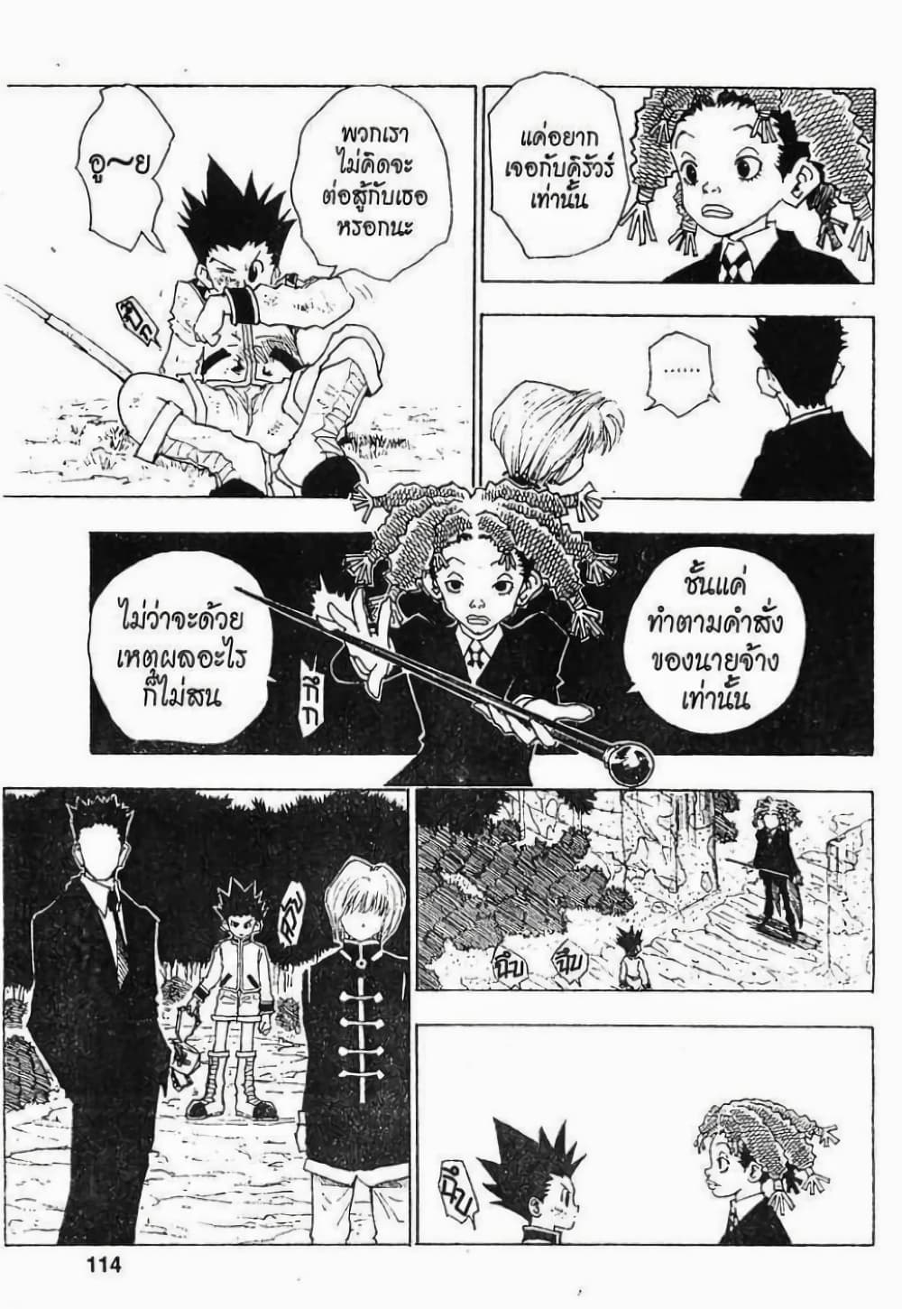 อ่านมังงะ Hunter x Hunter ตอนที่ 41/7.jpg