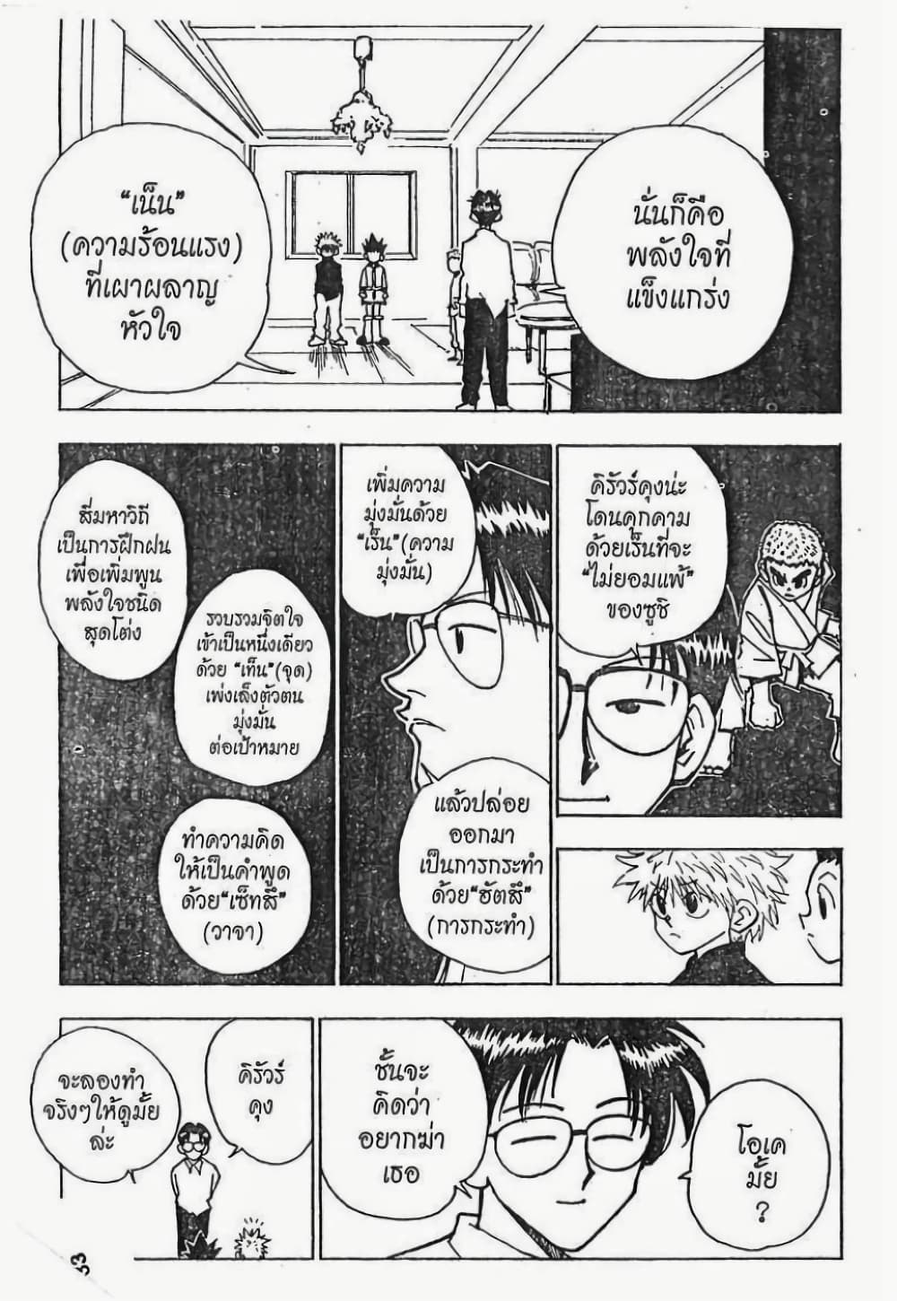 อ่านมังงะ Hunter x Hunter ตอนที่ 46/7.jpg