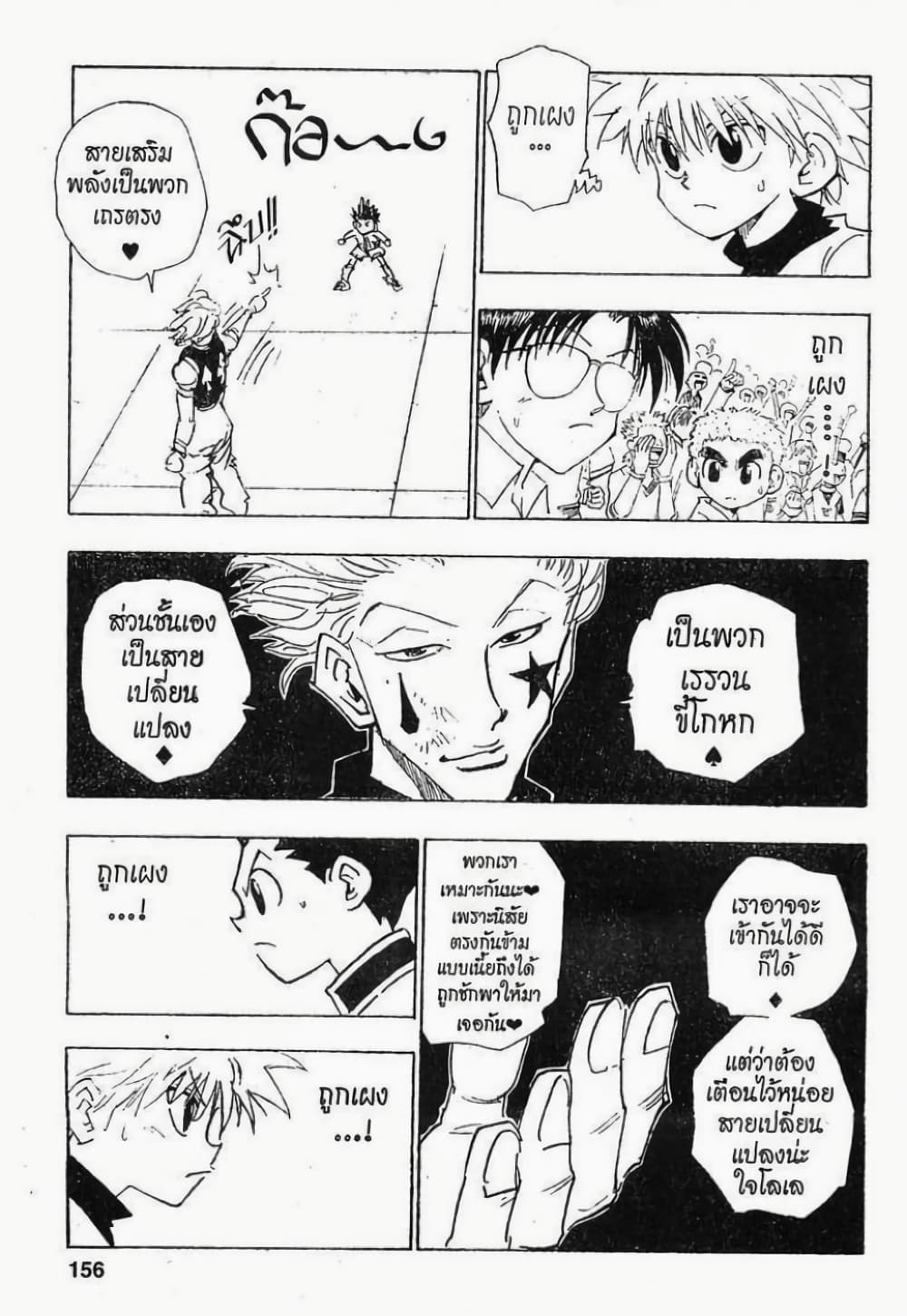 อ่านมังงะ Hunter x Hunter ตอนที่ 62/7.jpg