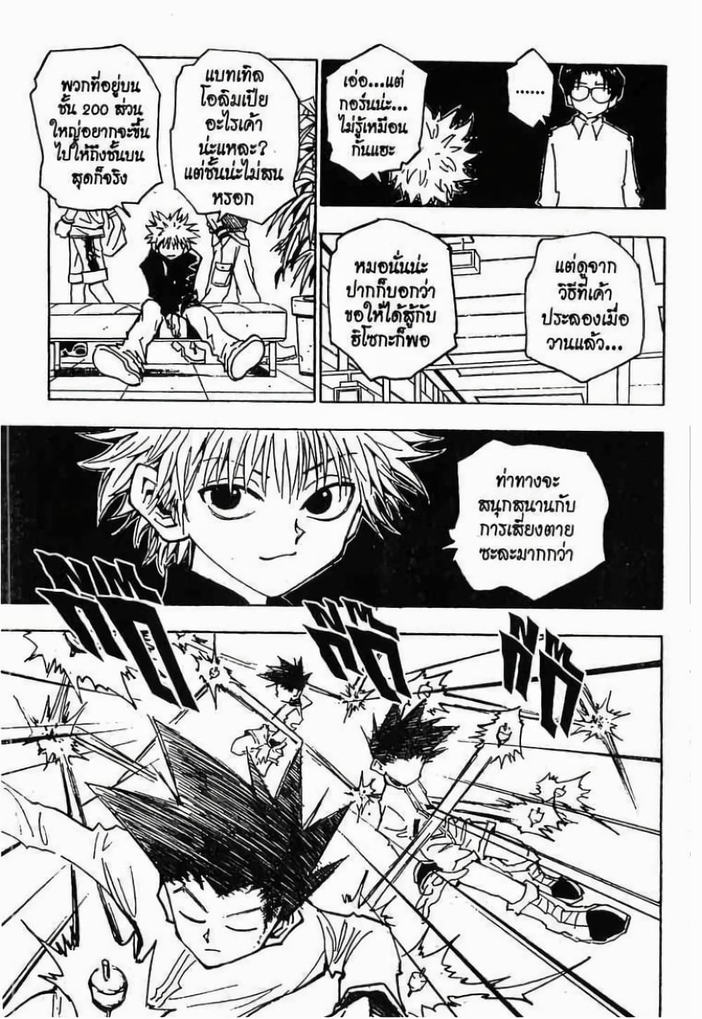 อ่านมังงะ Hunter x Hunter ตอนที่ 51/7.jpg