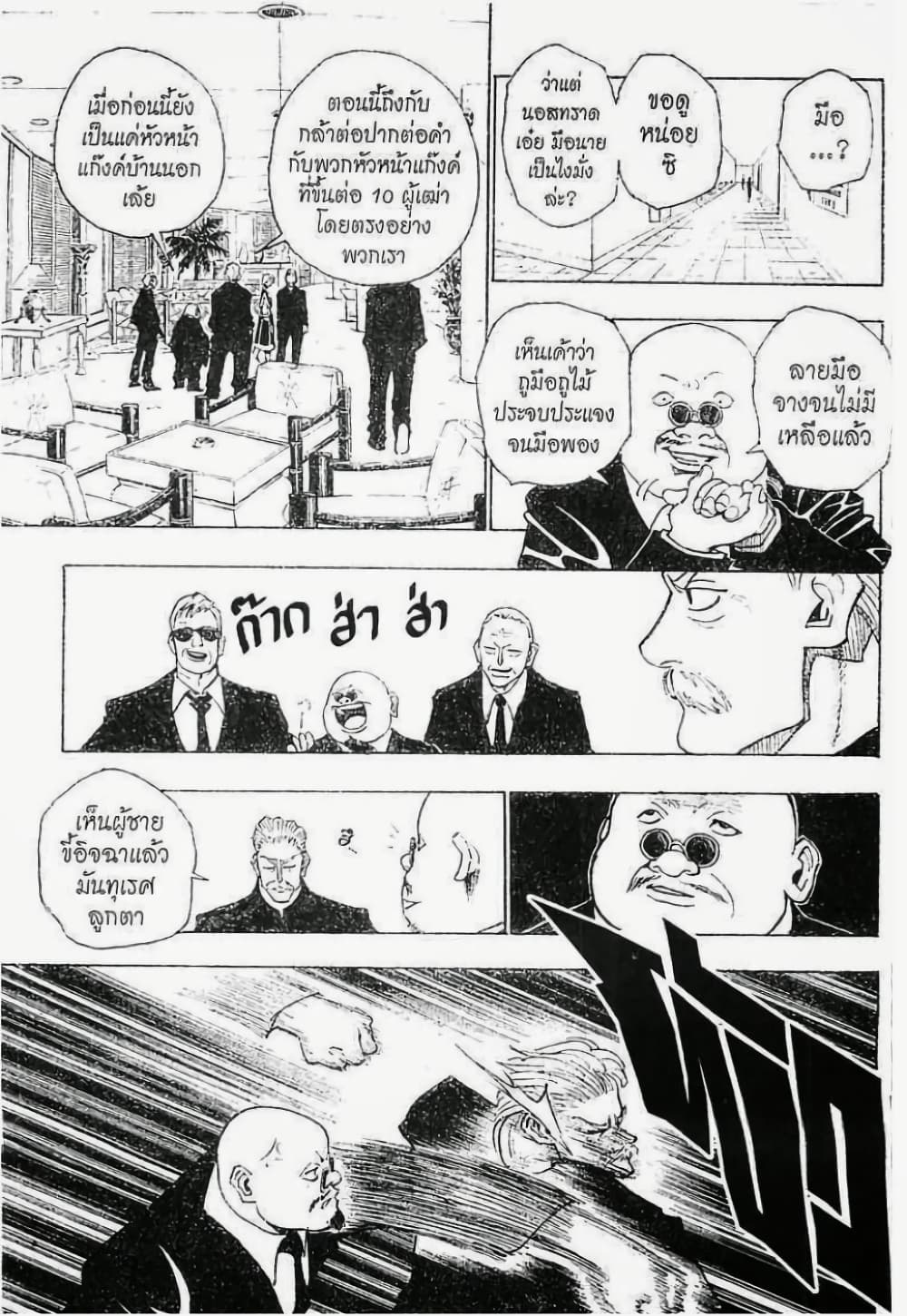 อ่านมังงะ Hunter x Hunter ตอนที่ 95/7.jpg