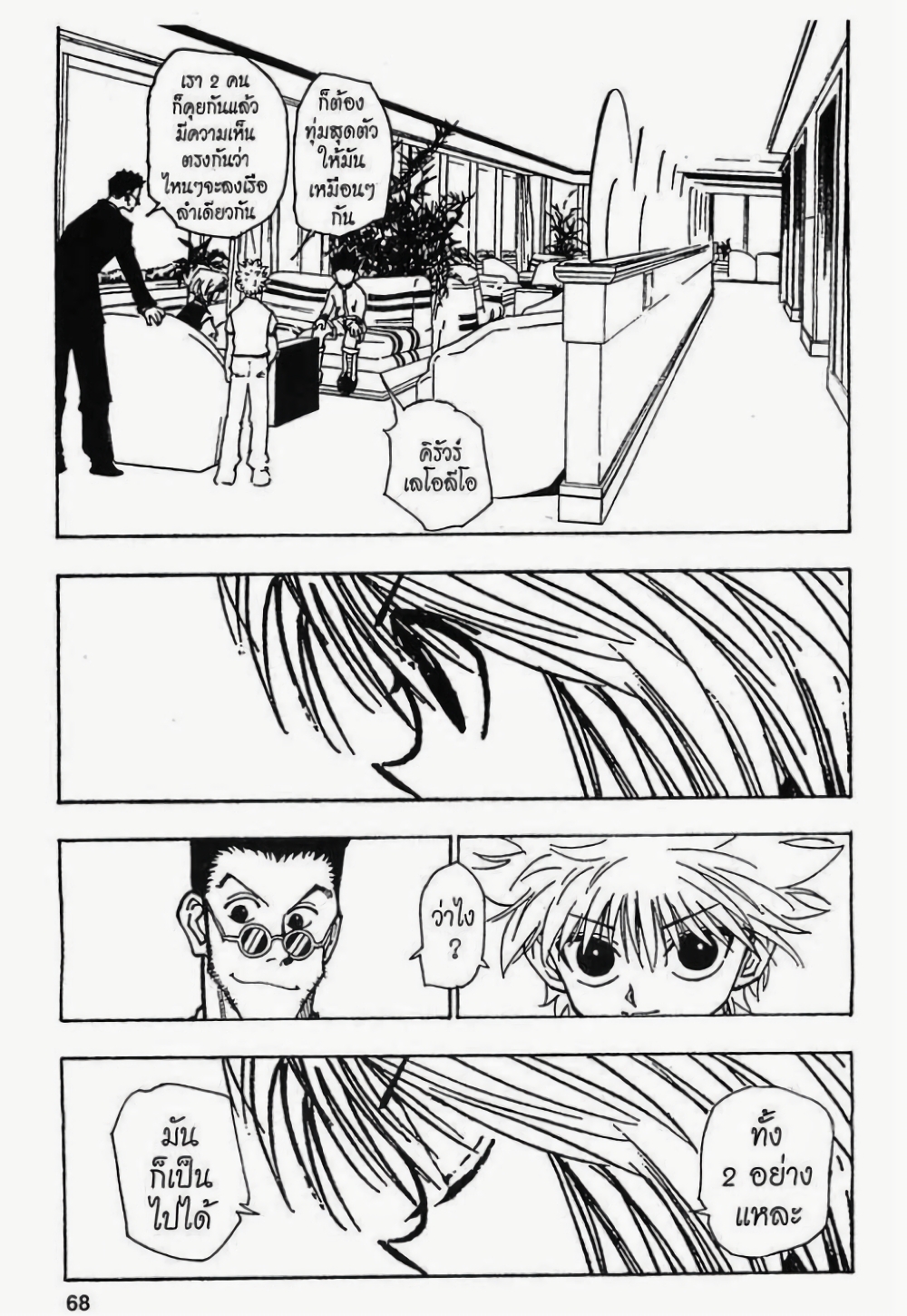 อ่านมังงะ Hunter x Hunter ตอนที่ 108/7.jpg