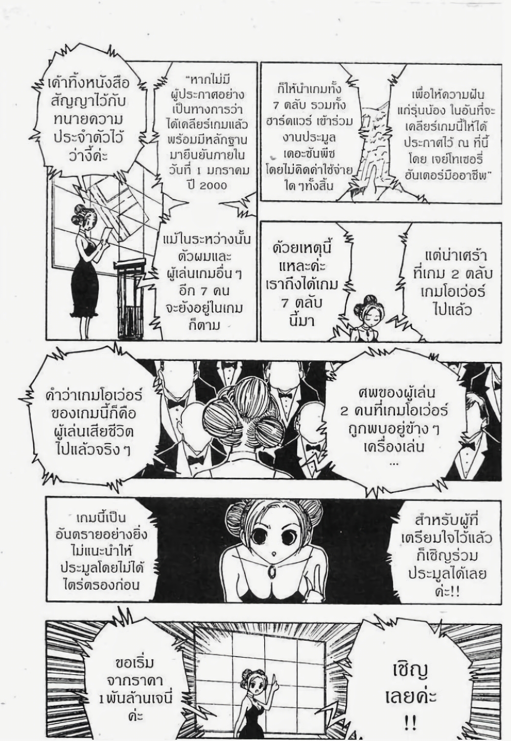 อ่านมังงะ Hunter x Hunter ตอนที่ 121/7.jpg