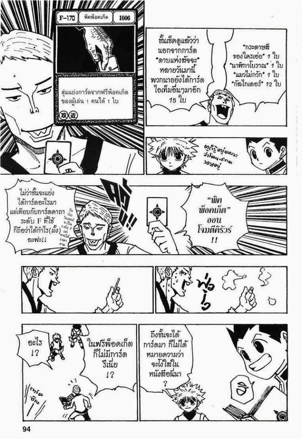 อ่านมังงะ Hunter x Hunter ตอนที่ 133/7.jpg