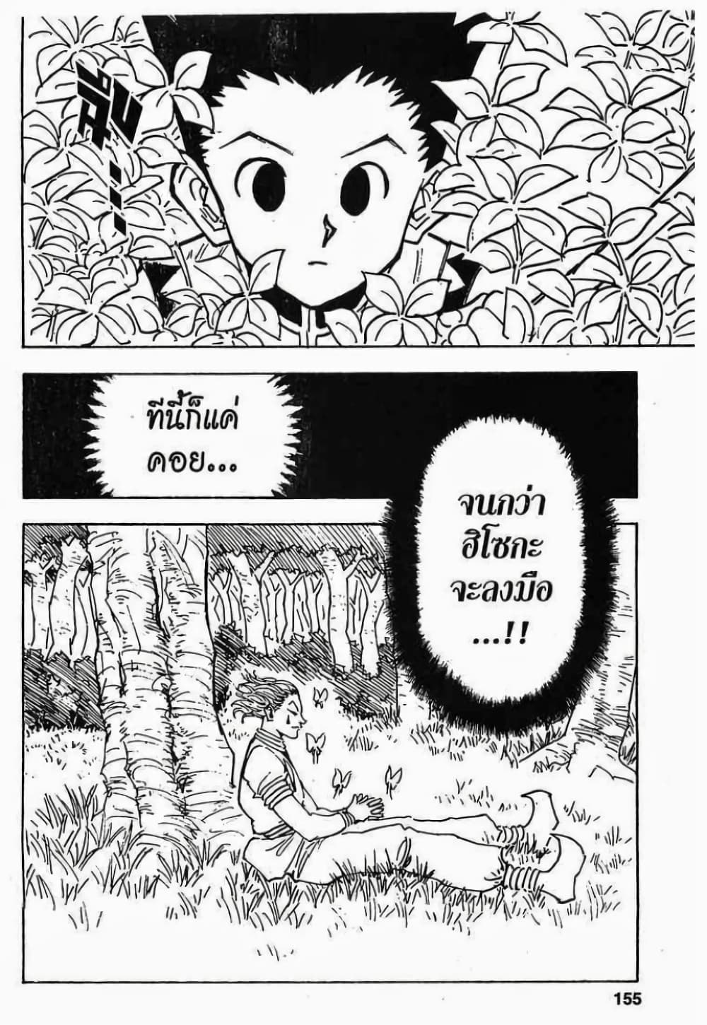 อ่านมังงะ Hunter x Hunter ตอนที่ 25/7.jpg