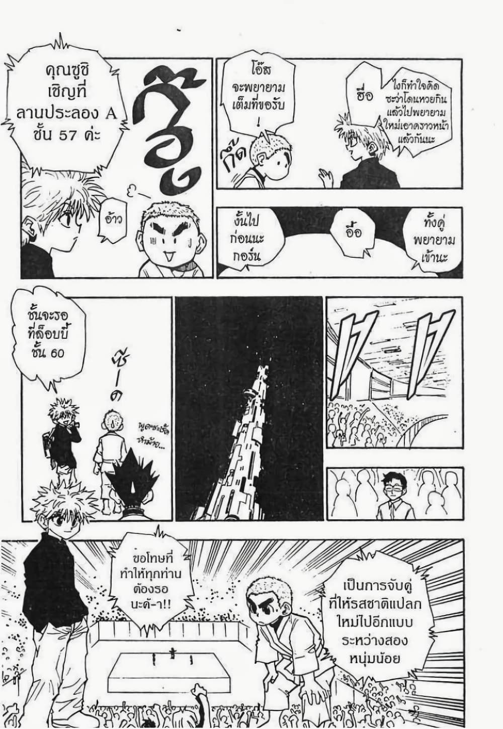 อ่านมังงะ Hunter x Hunter ตอนที่ 45/7.jpg