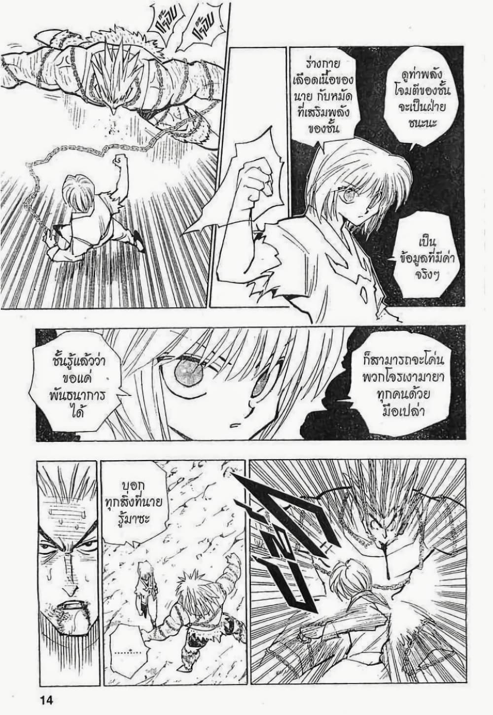 อ่านมังงะ Hunter x Hunter ตอนที่ 84/7.jpg