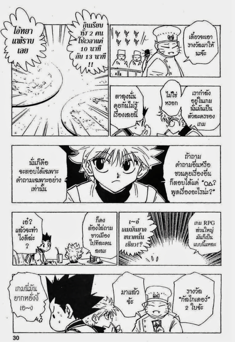 อ่านมังงะ Hunter x Hunter ตอนที่ 129/7.jpg