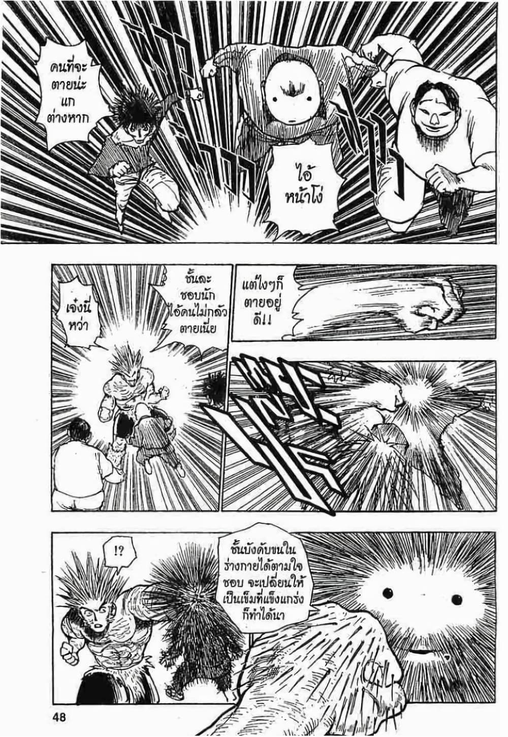 อ่านมังงะ Hunter x Hunter ตอนที่ 76/7.jpg