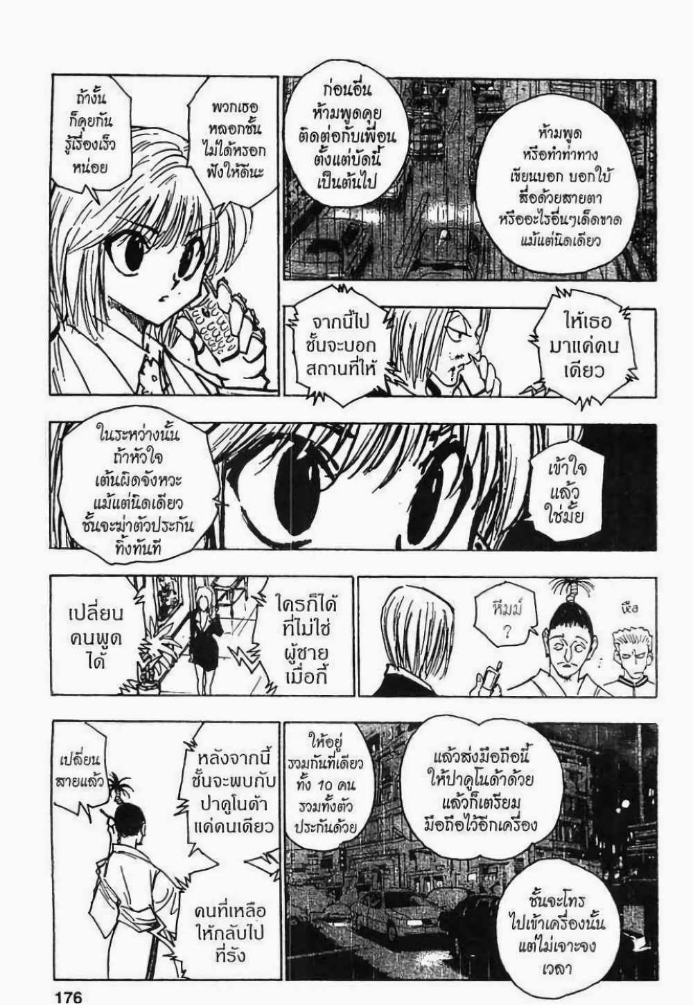 อ่านมังงะ Hunter x Hunter ตอนที่ 115/7.jpg