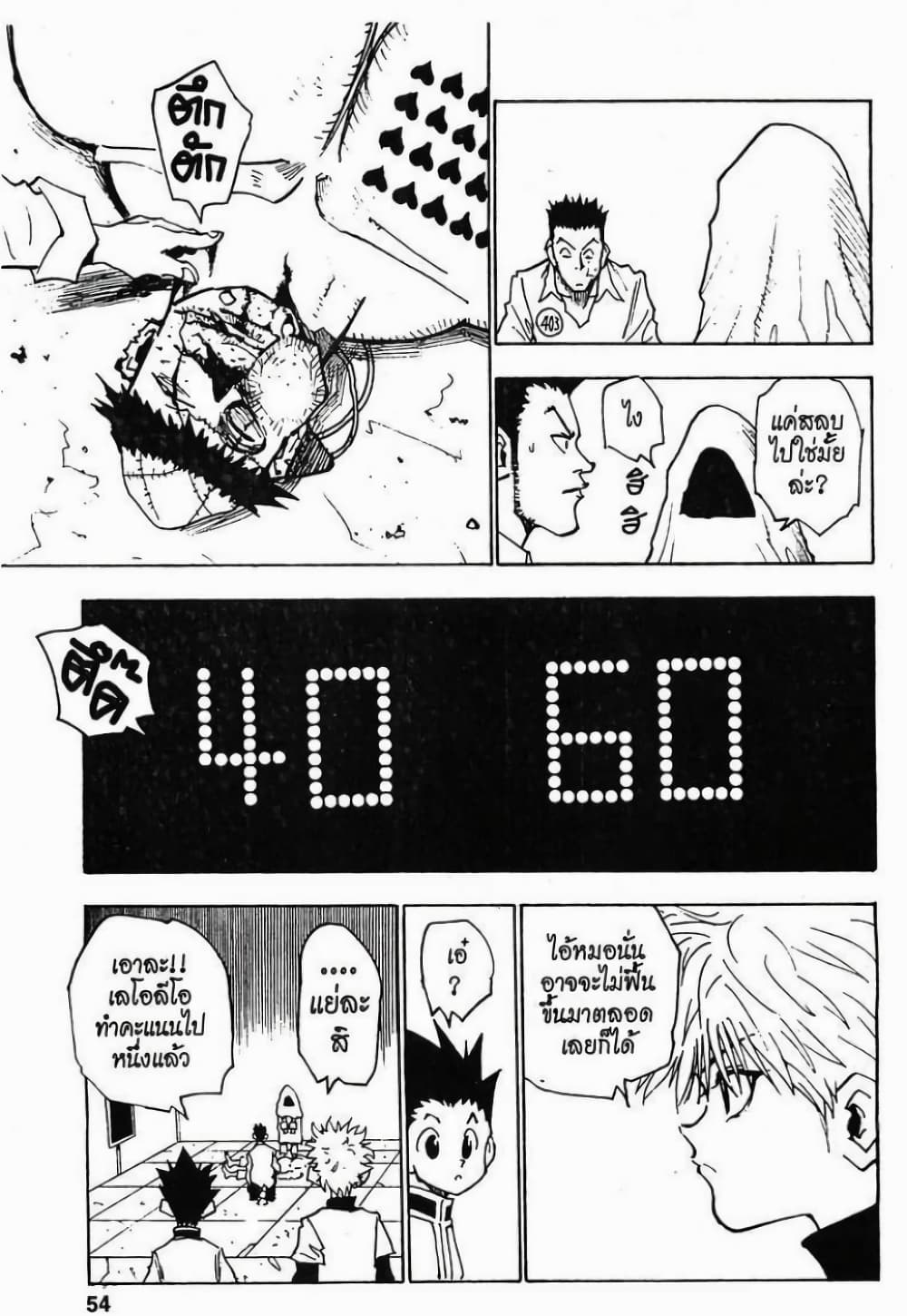 อ่านมังงะ Hunter x Hunter ตอนที่ 20/7.jpg