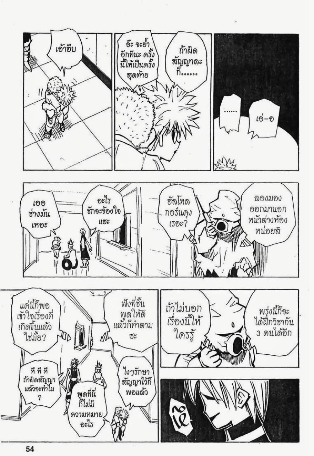 อ่านมังงะ Hunter x Hunter ตอนที่ 57/7.jpg