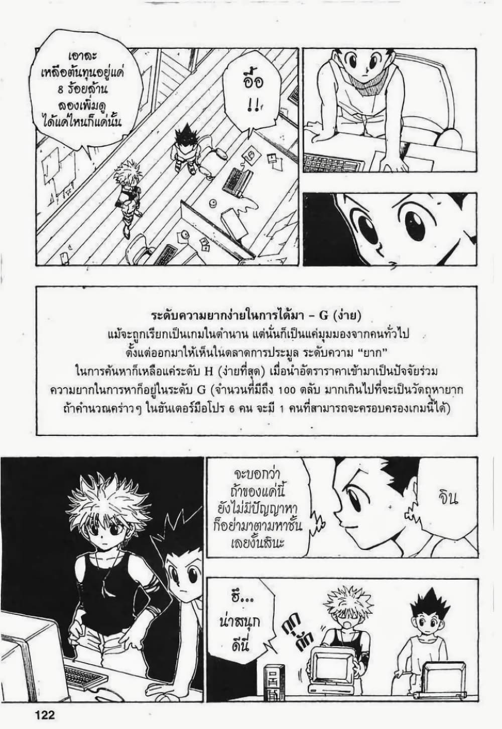 อ่านมังงะ Hunter x Hunter ตอนที่ 70/7.jpg