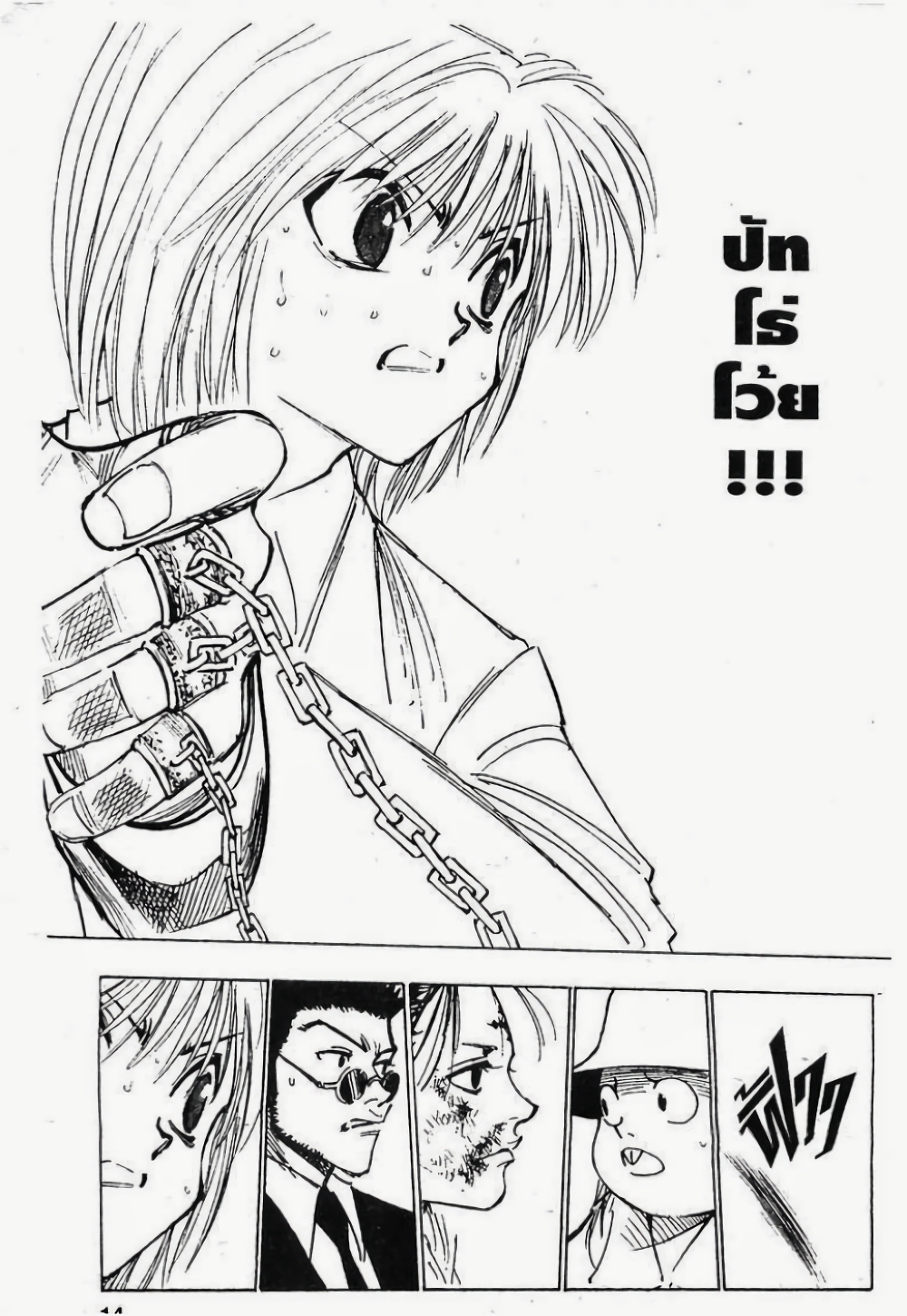 อ่านมังงะ Hunter x Hunter ตอนที่ 116/7.jpg