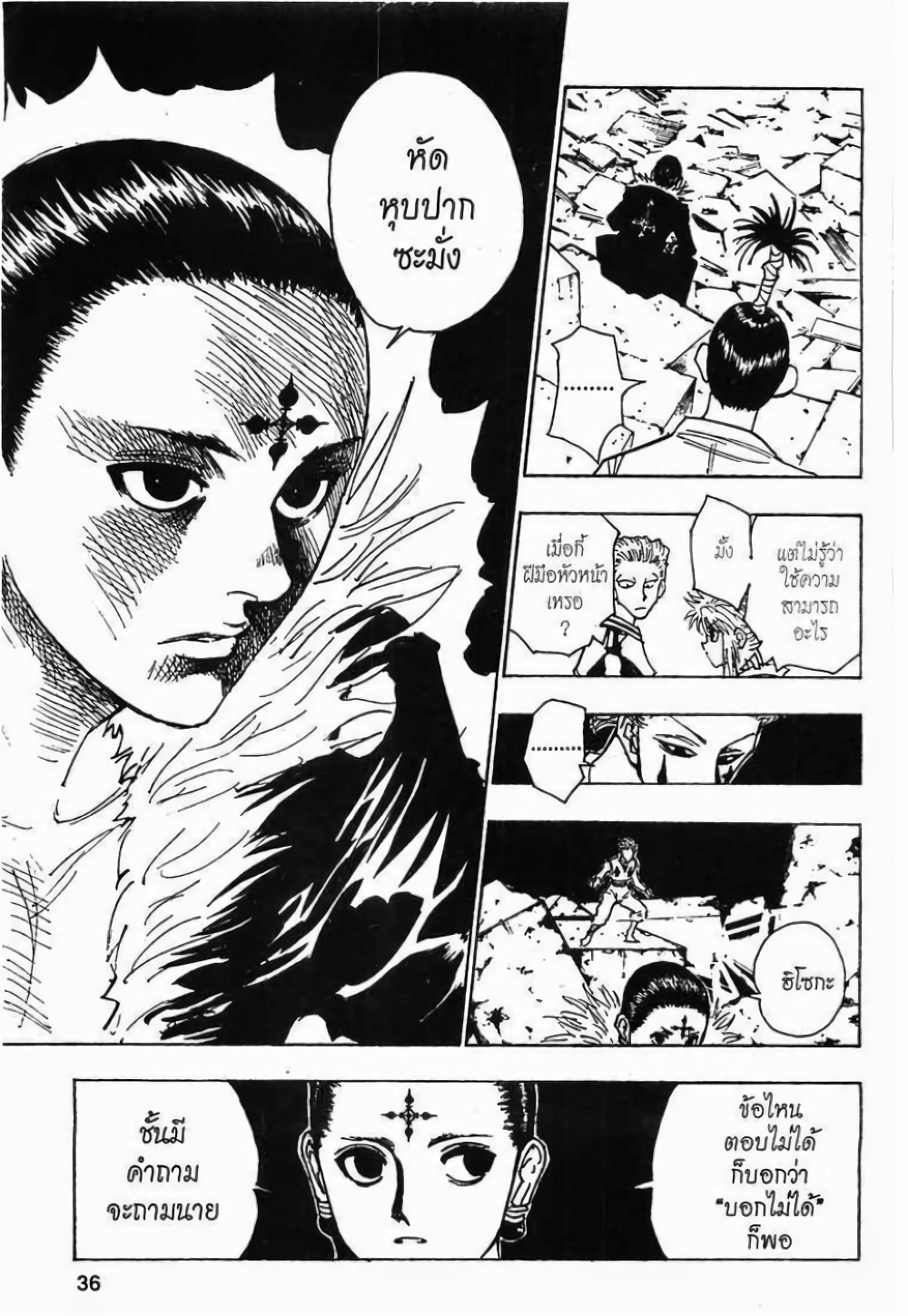 อ่านมังงะ Hunter x Hunter ตอนที่ 106/7.jpg