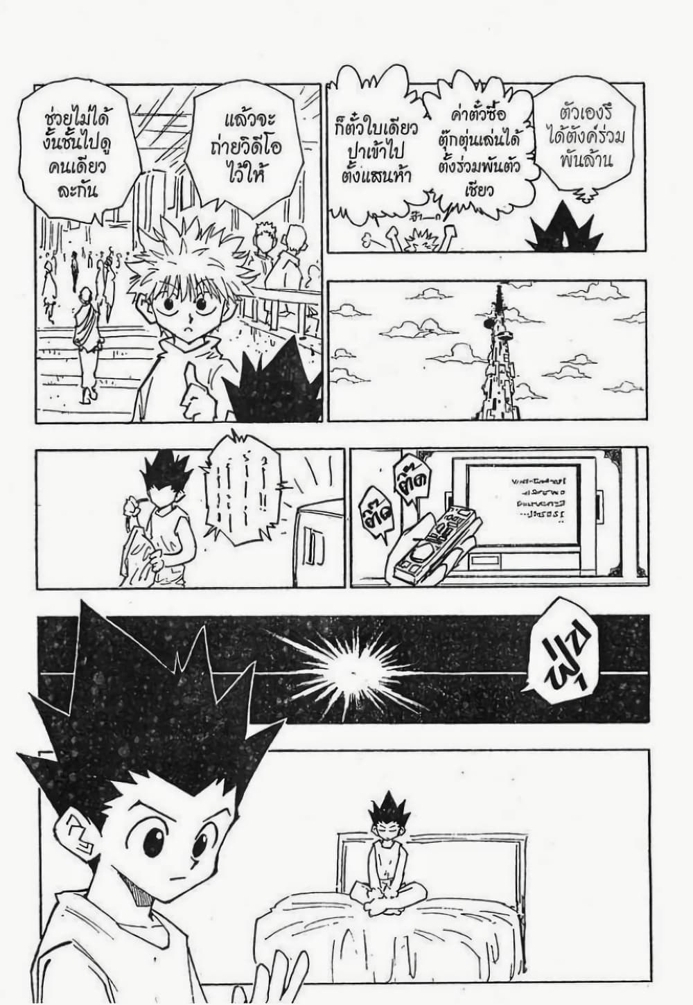 อ่านมังงะ Hunter x Hunter ตอนที่ 52/7.jpg