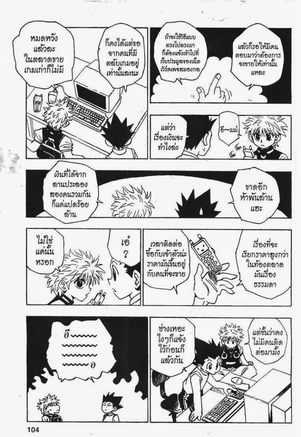 อ่านมังงะ Hunter x Hunter ตอนที่ 69/7.jpg