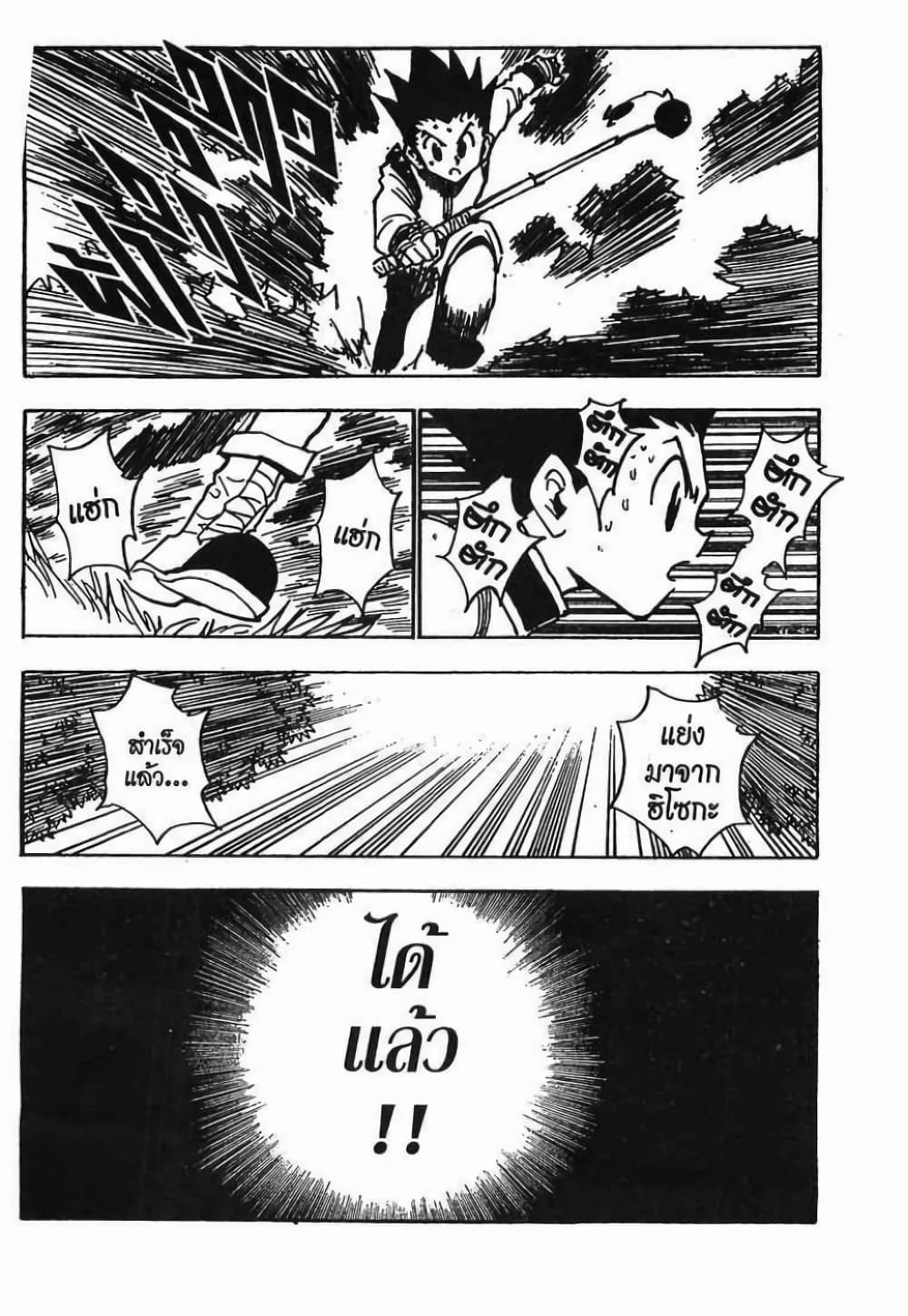 อ่านมังงะ Hunter x Hunter ตอนที่ 28/7.jpg