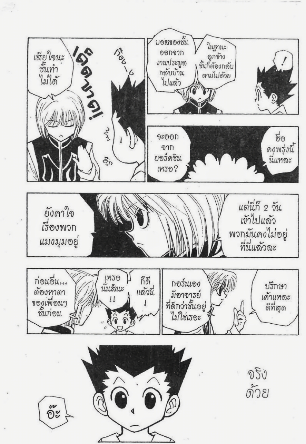 อ่านมังงะ Hunter x Hunter ตอนที่ 123/7.jpg