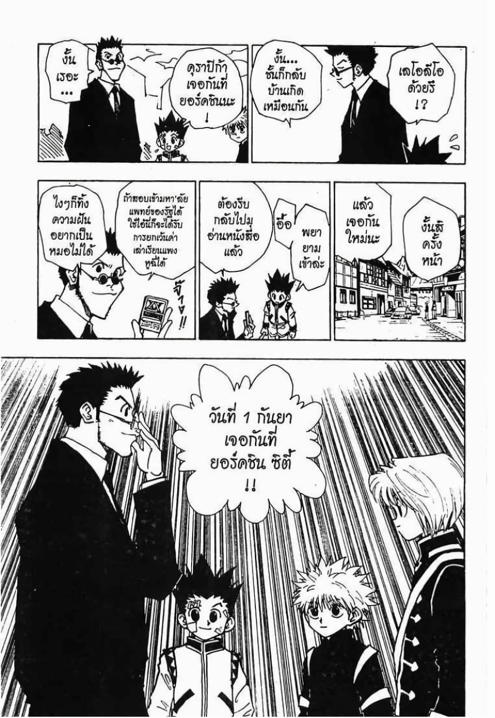 อ่านมังงะ Hunter x Hunter ตอนที่ 44/7.jpg