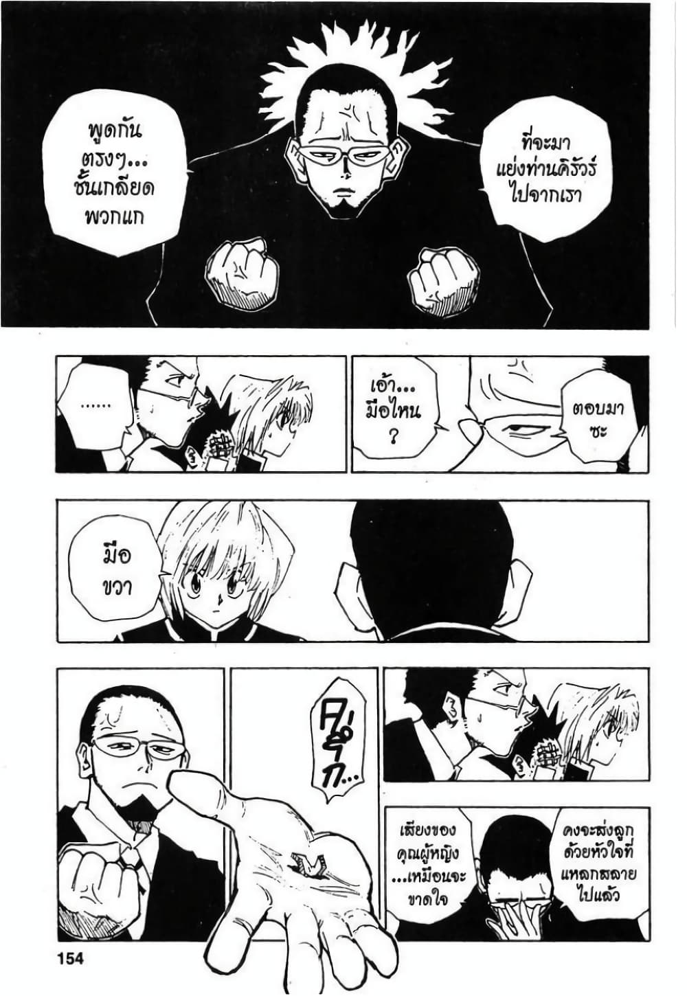 อ่านมังงะ Hunter x Hunter ตอนที่ 43/7.jpg